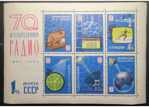 Марка 3207 Блок 70-летие изобретения радио. MNH ★★. 1965 год.